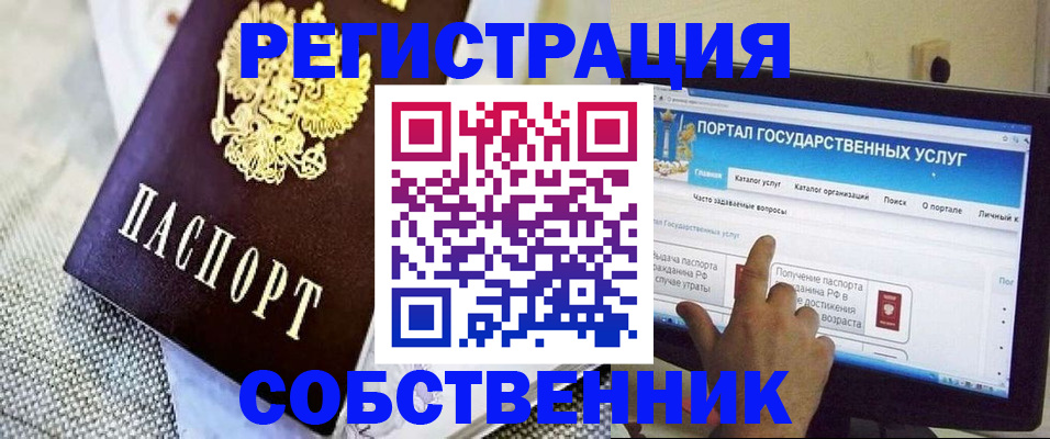 прописка ребенка в Орле