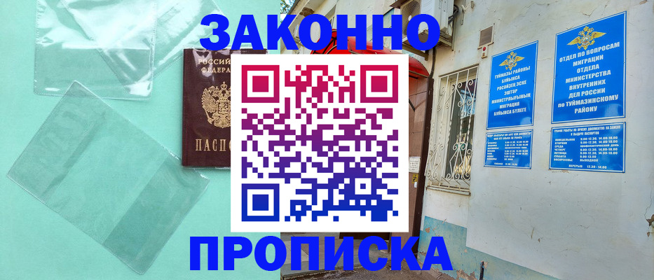 прописка регистрация в Орле