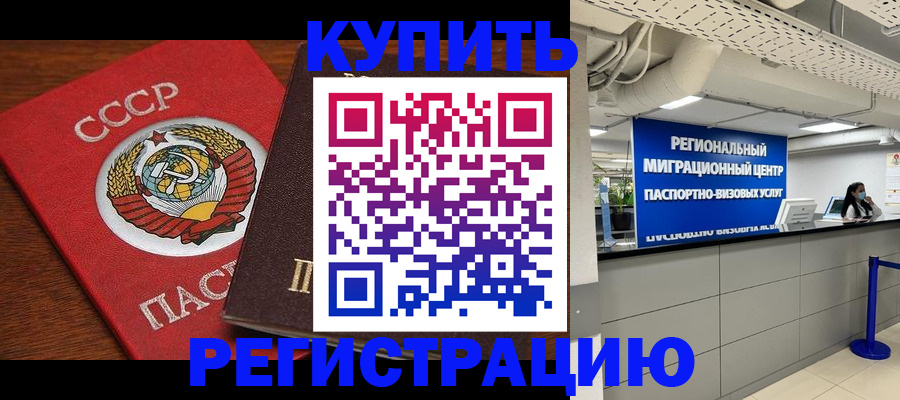 временная прописка в Орле