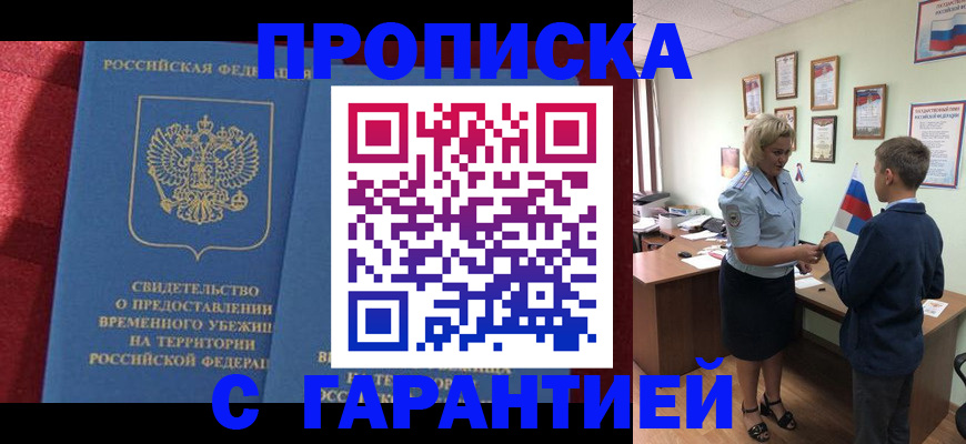 прописка для кредита в Орле
