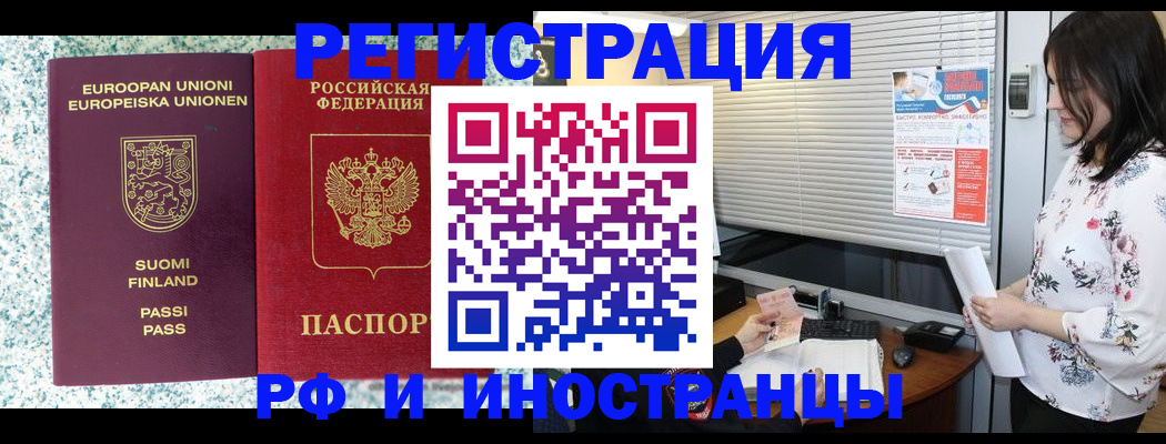 прописка для школы в Орле